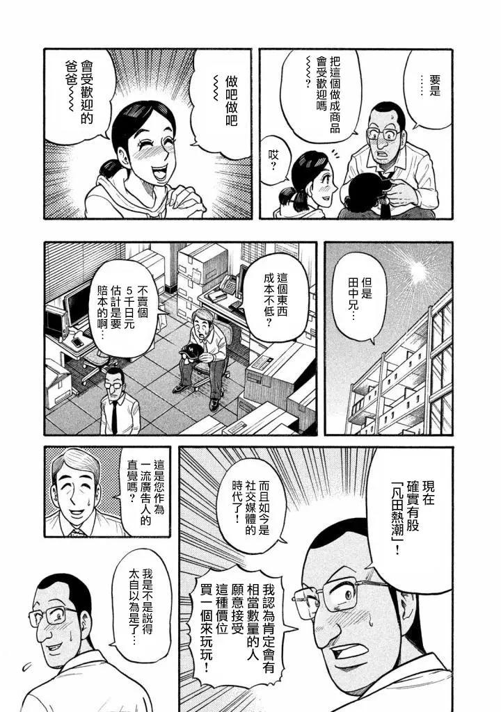 錢進球場 - 第02部139話 - 4