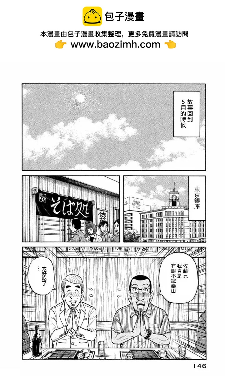 錢進球場 - 第02部139話 - 2