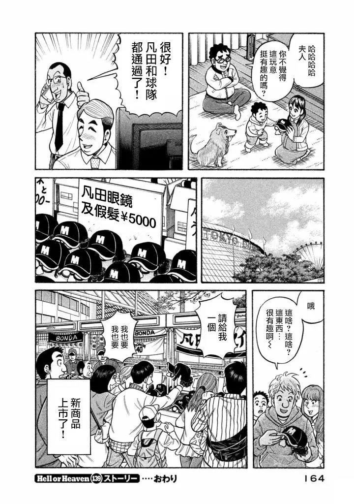 錢進球場 - 第02部139話 - 5