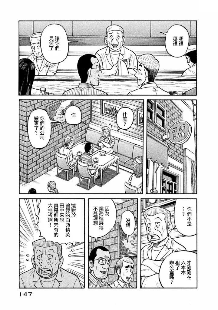 錢進球場 - 第02部139話 - 3