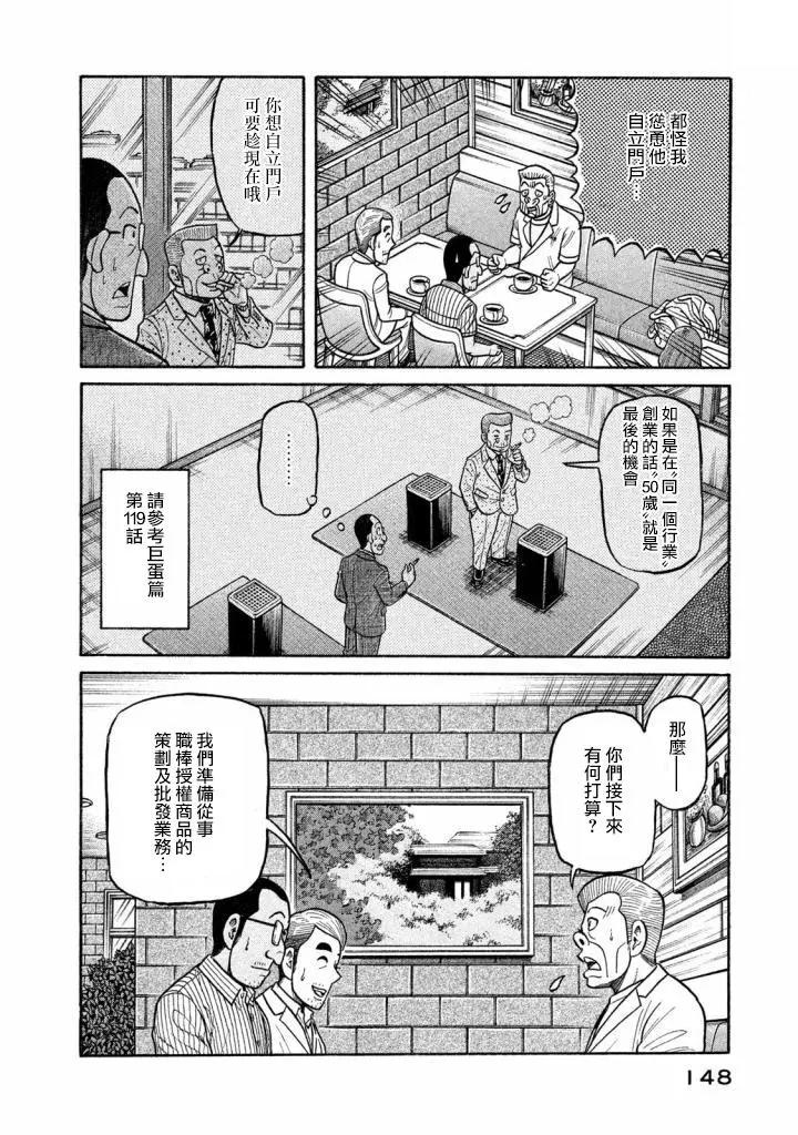 錢進球場 - 第02部139話 - 4