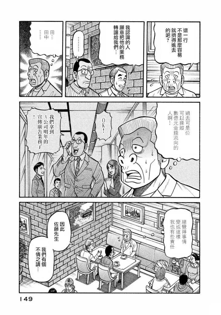 錢進球場 - 第02部139話 - 5