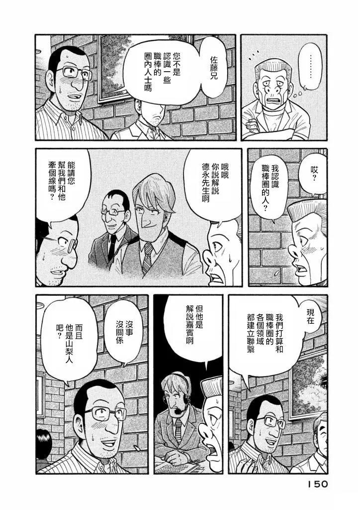 錢進球場 - 第02部139話 - 1