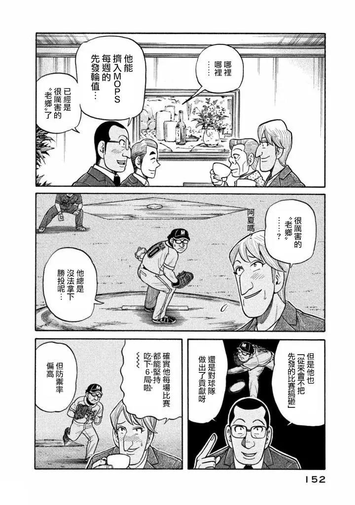 錢進球場 - 第02部139話 - 3