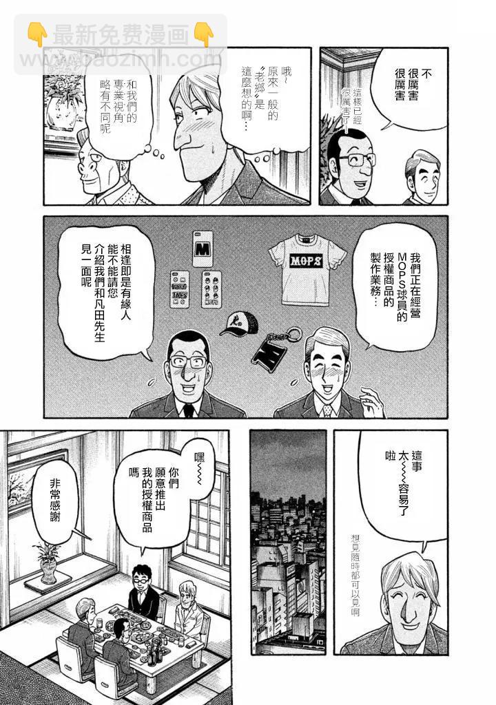 钱进球场 - 第02部139话 - 4