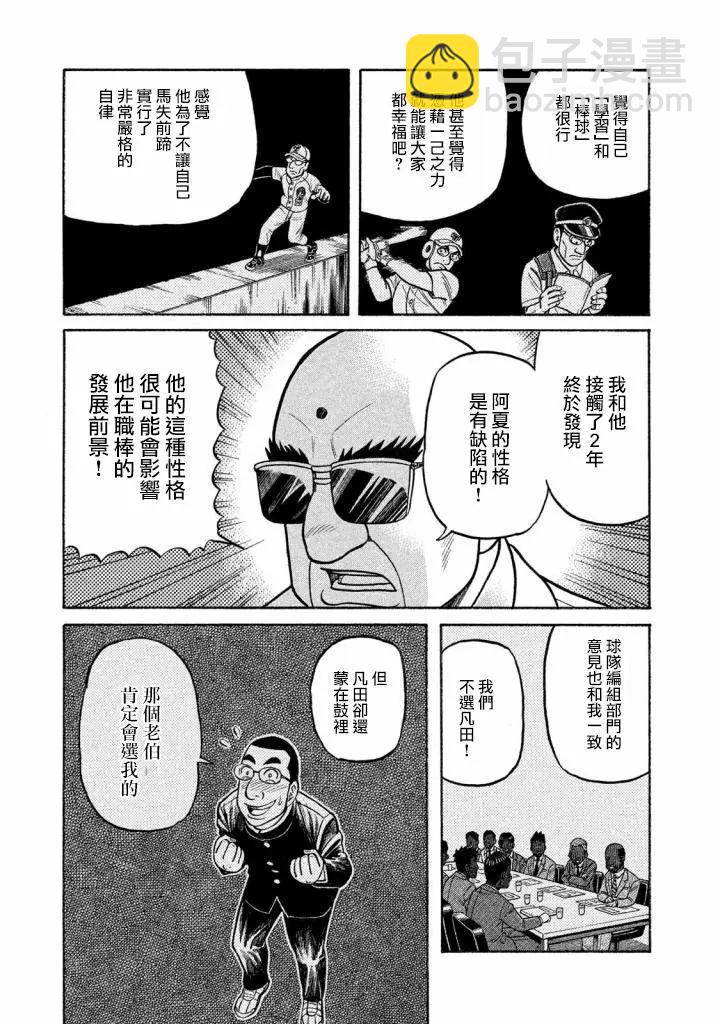 钱进球场 - 第02部141话 - 3