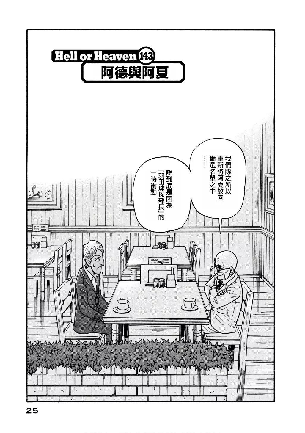 錢進球場 - 第02部143話 - 1