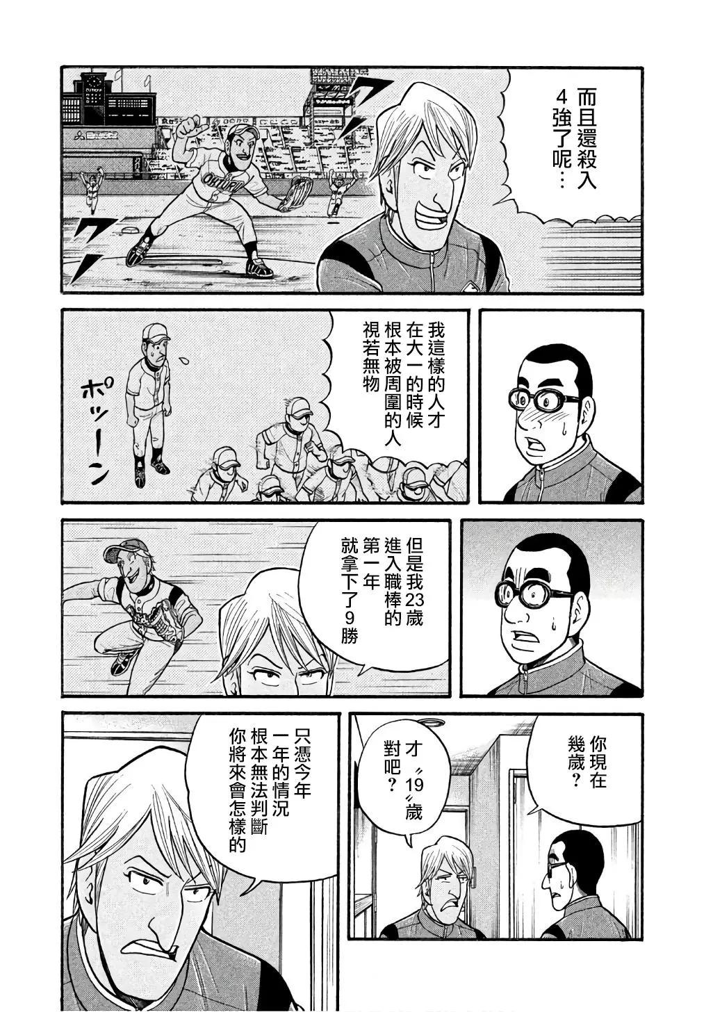 钱进球场 - 第02部143话 - 1