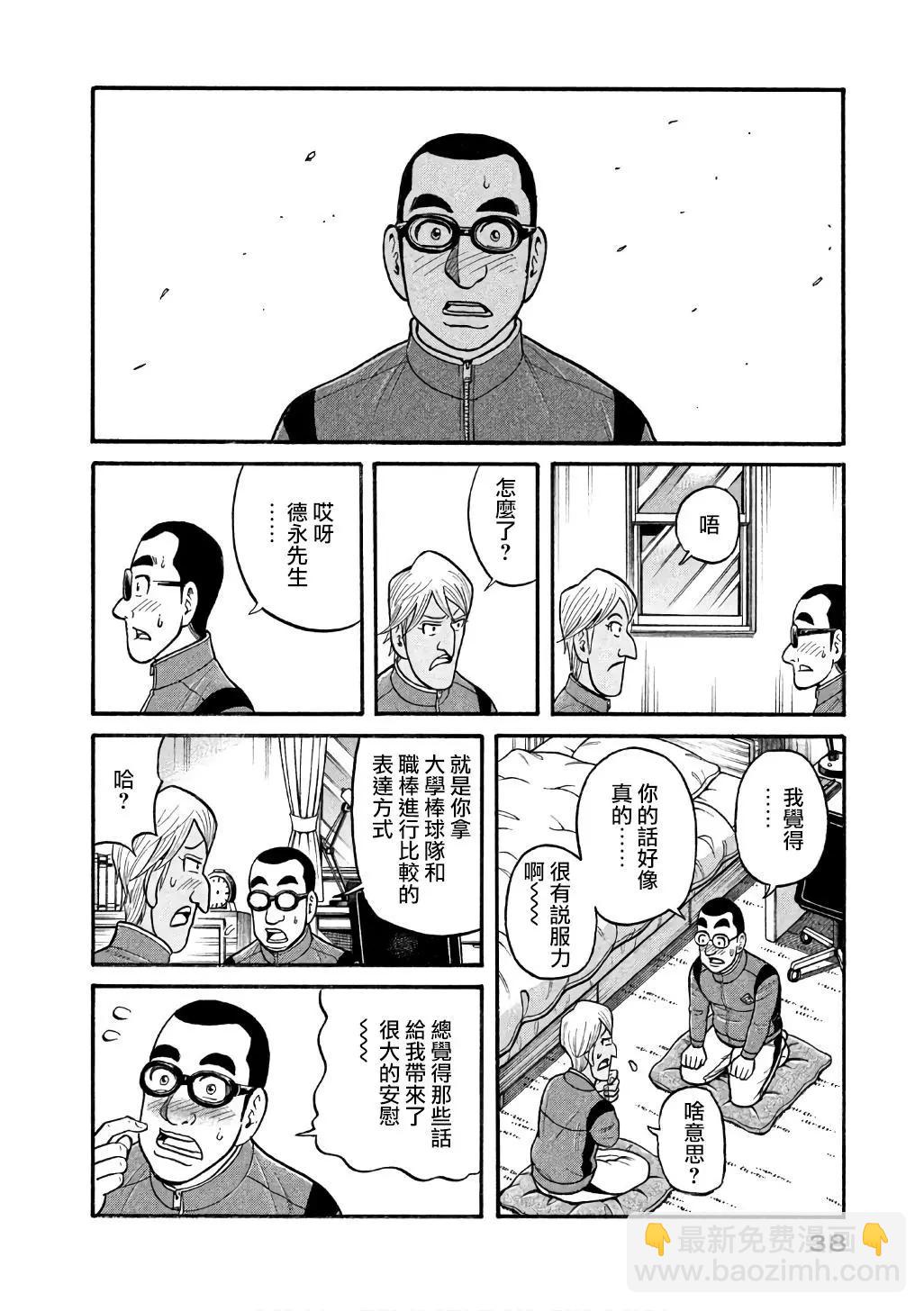 钱进球场 - 第02部143话 - 2