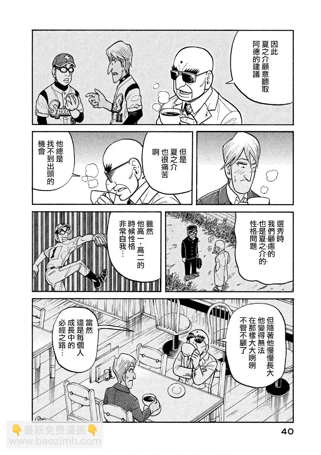 錢進球場 - 第02部143話 - 4