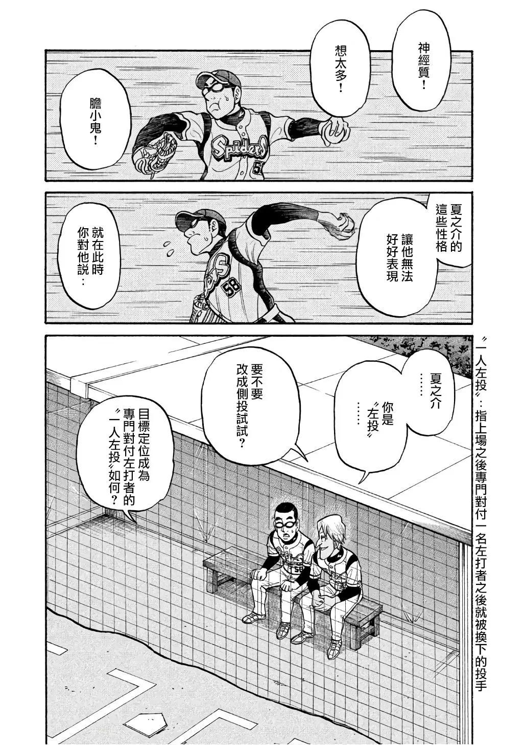 錢進球場 - 第02部143話 - 1