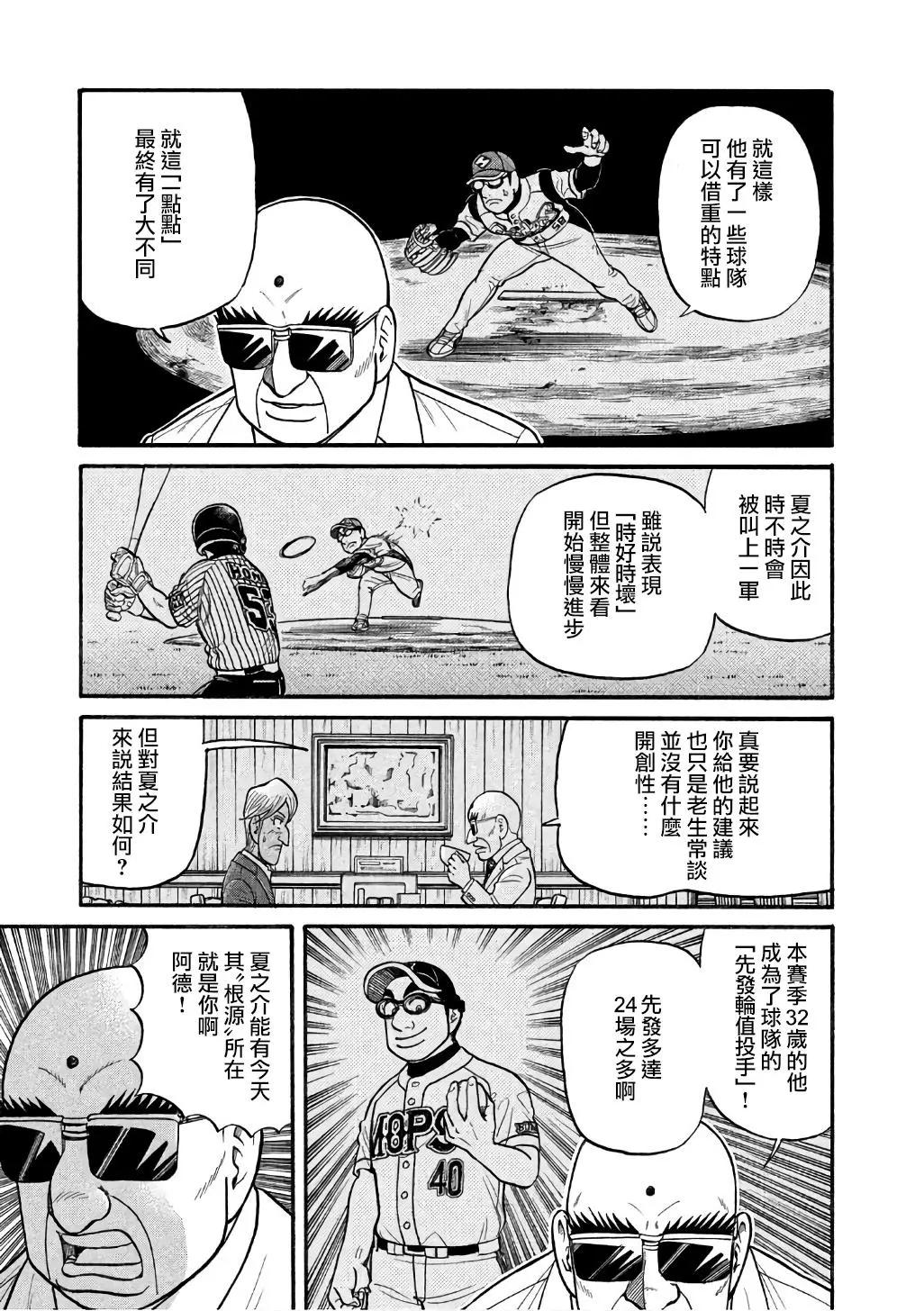 錢進球場 - 第02部143話 - 3