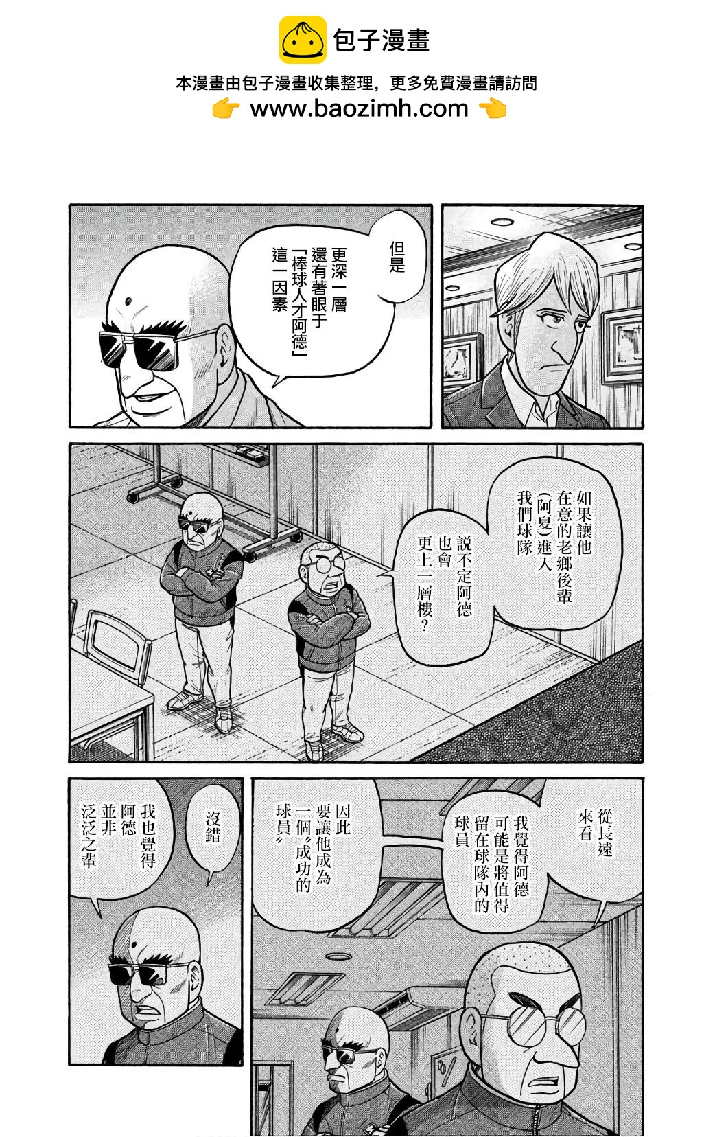 钱进球场 - 第02部143话 - 2