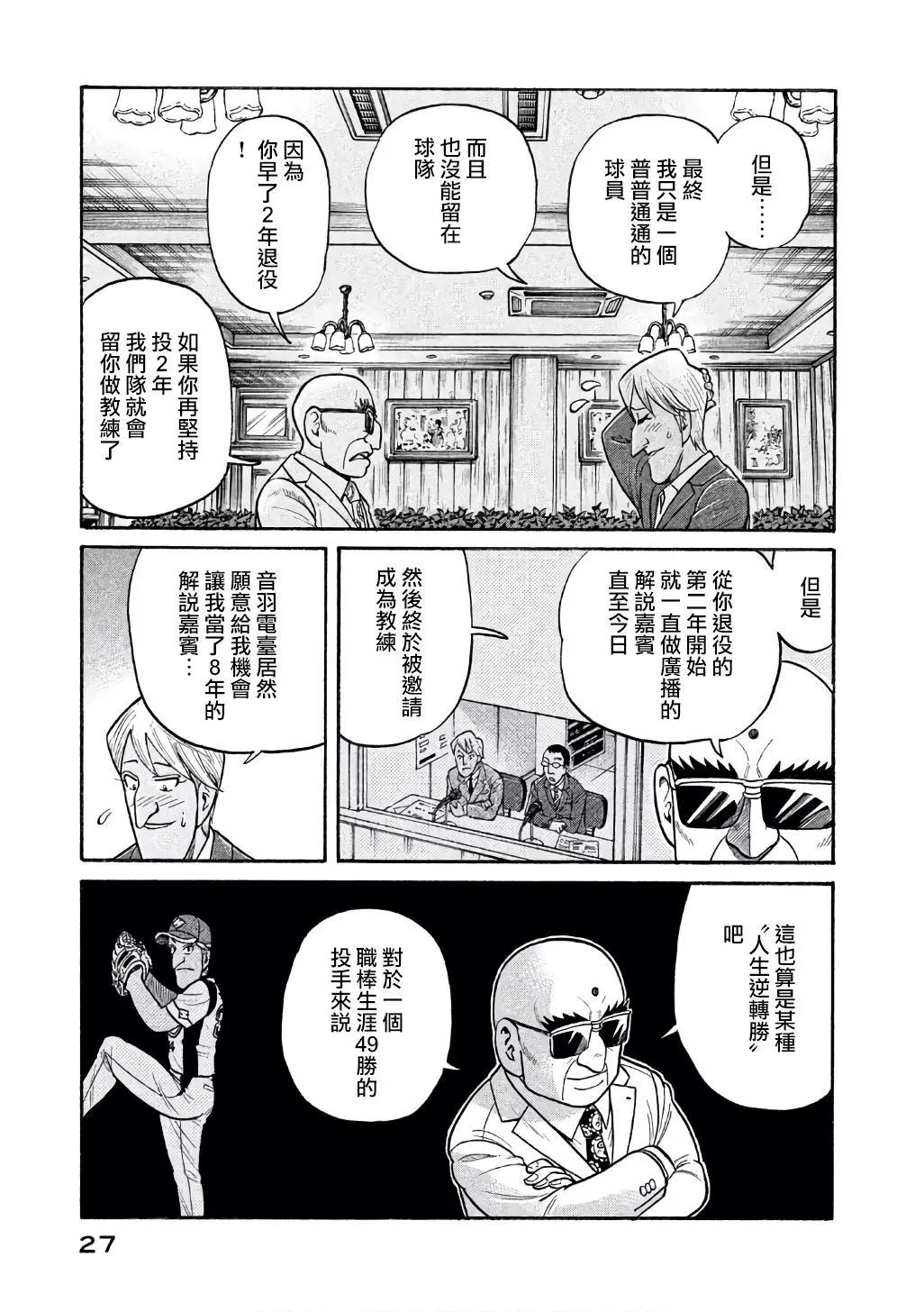 錢進球場 - 第02部143話 - 3