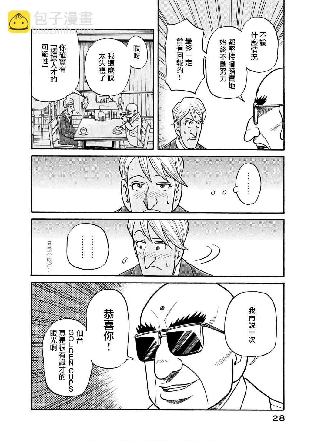 錢進球場 - 第02部143話 - 4