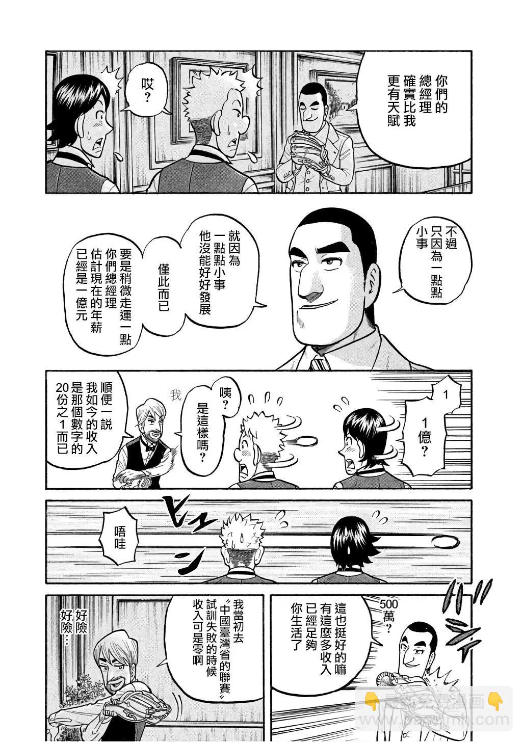 钱进球场 - 第02部145话 - 3