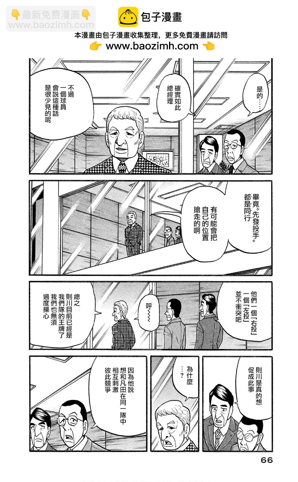 钱进球场 - 第02部145话 - 2