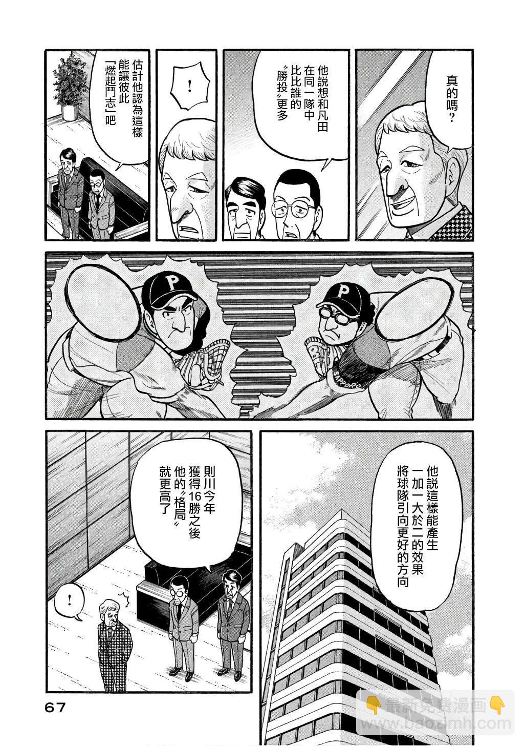 钱进球场 - 第02部145话 - 3