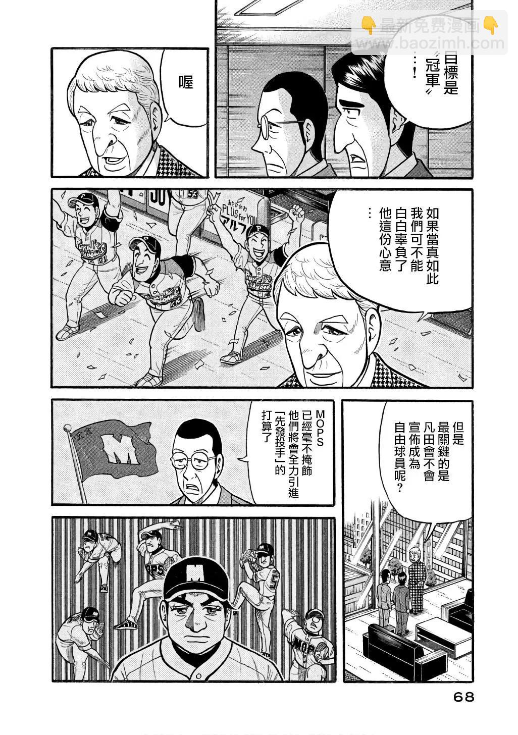 钱进球场 - 第02部145话 - 4