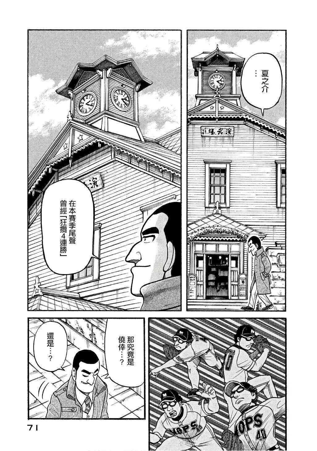 钱进球场 - 第02部145话 - 3