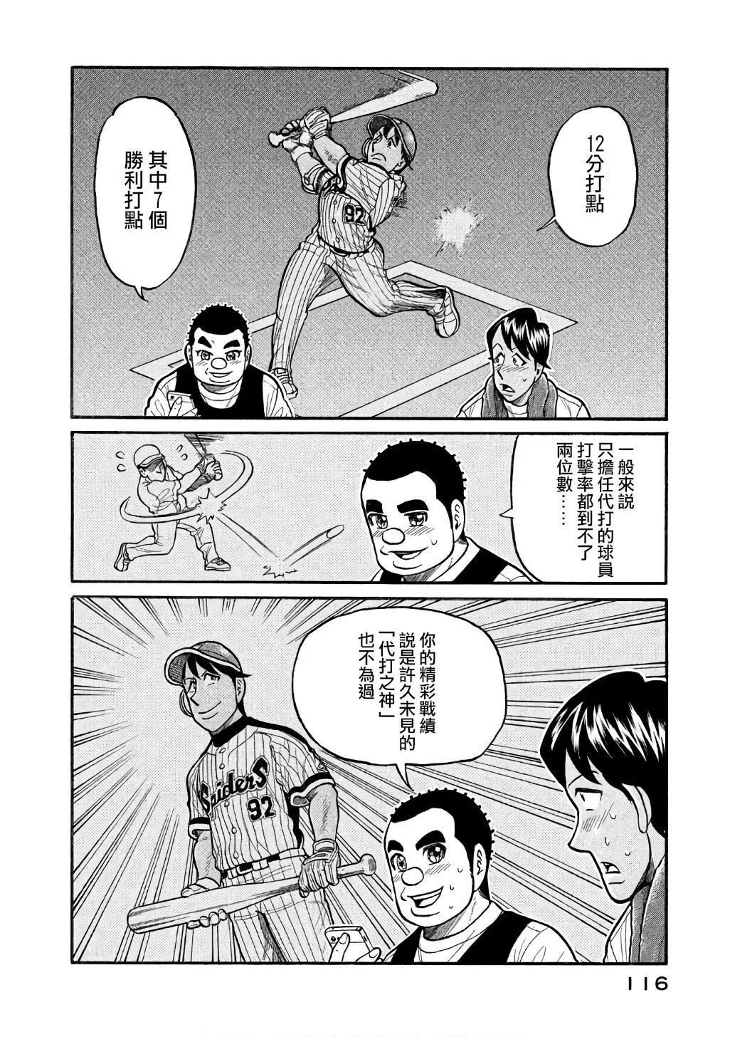 钱进球场 - 第02部147话 - 4