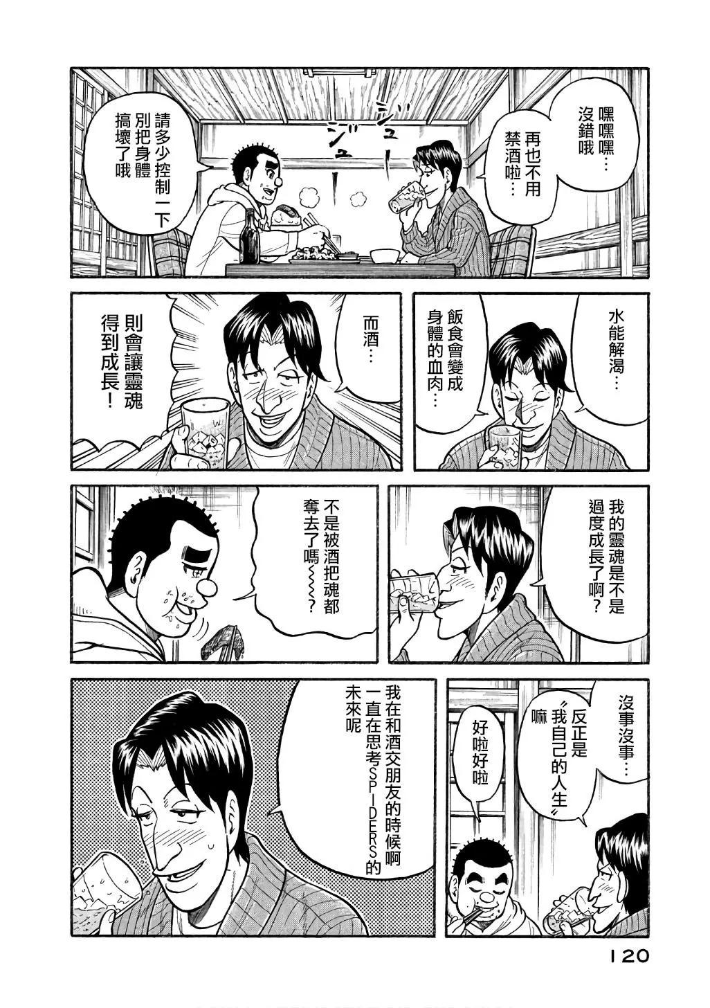 錢進球場 - 第02部147話 - 4