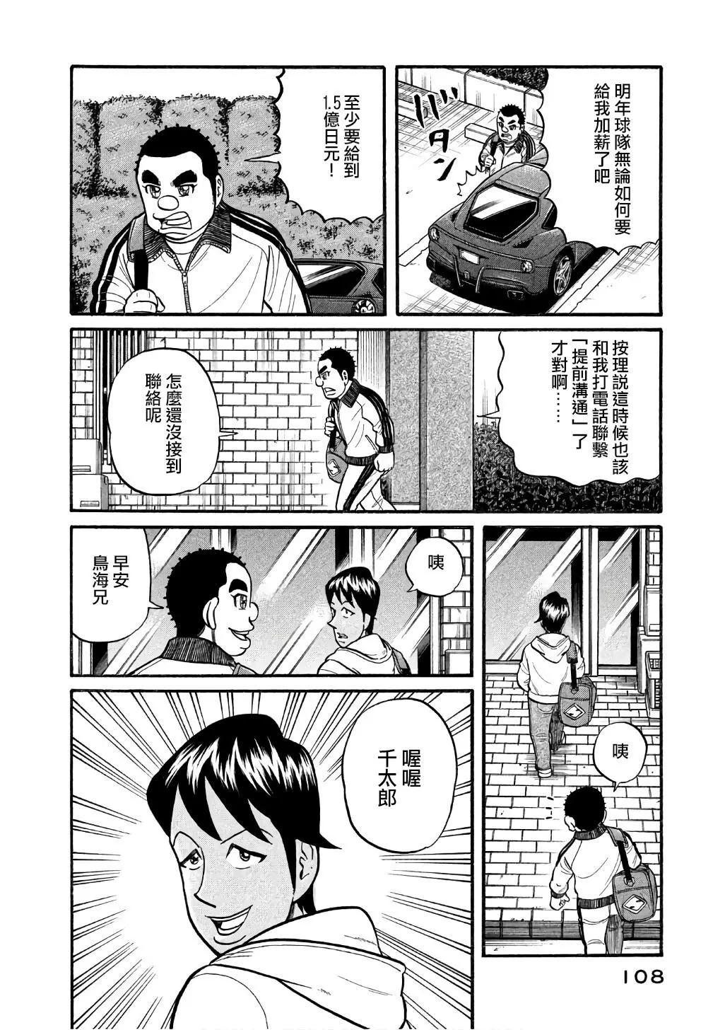 钱进球场 - 第02部147话 - 4