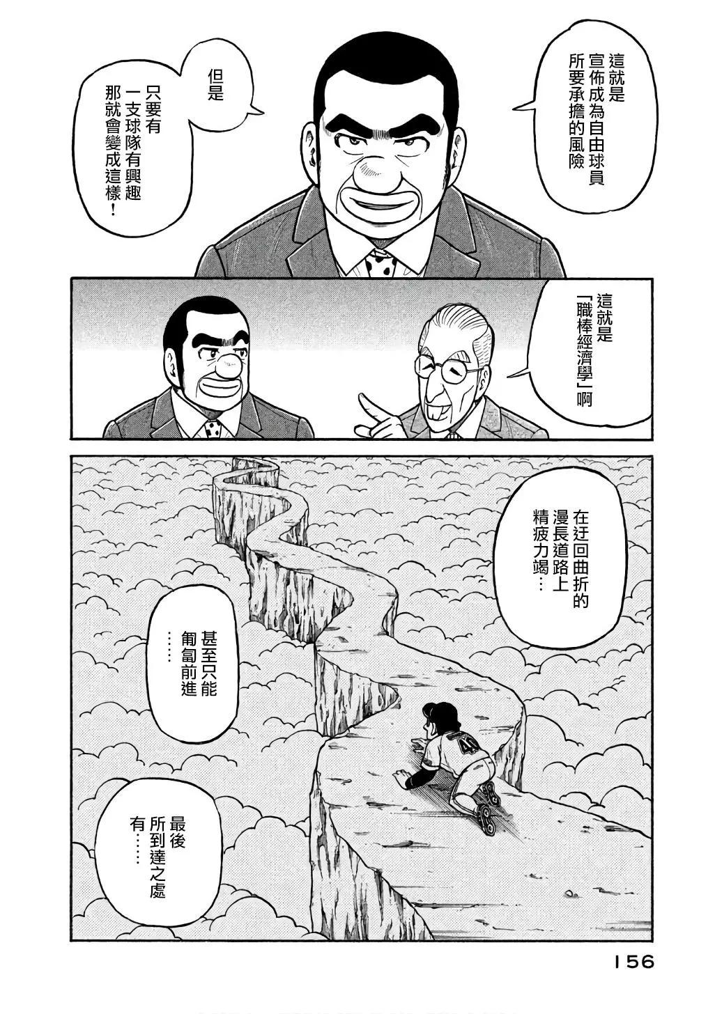 钱进球场 - 第02部149话 - 2