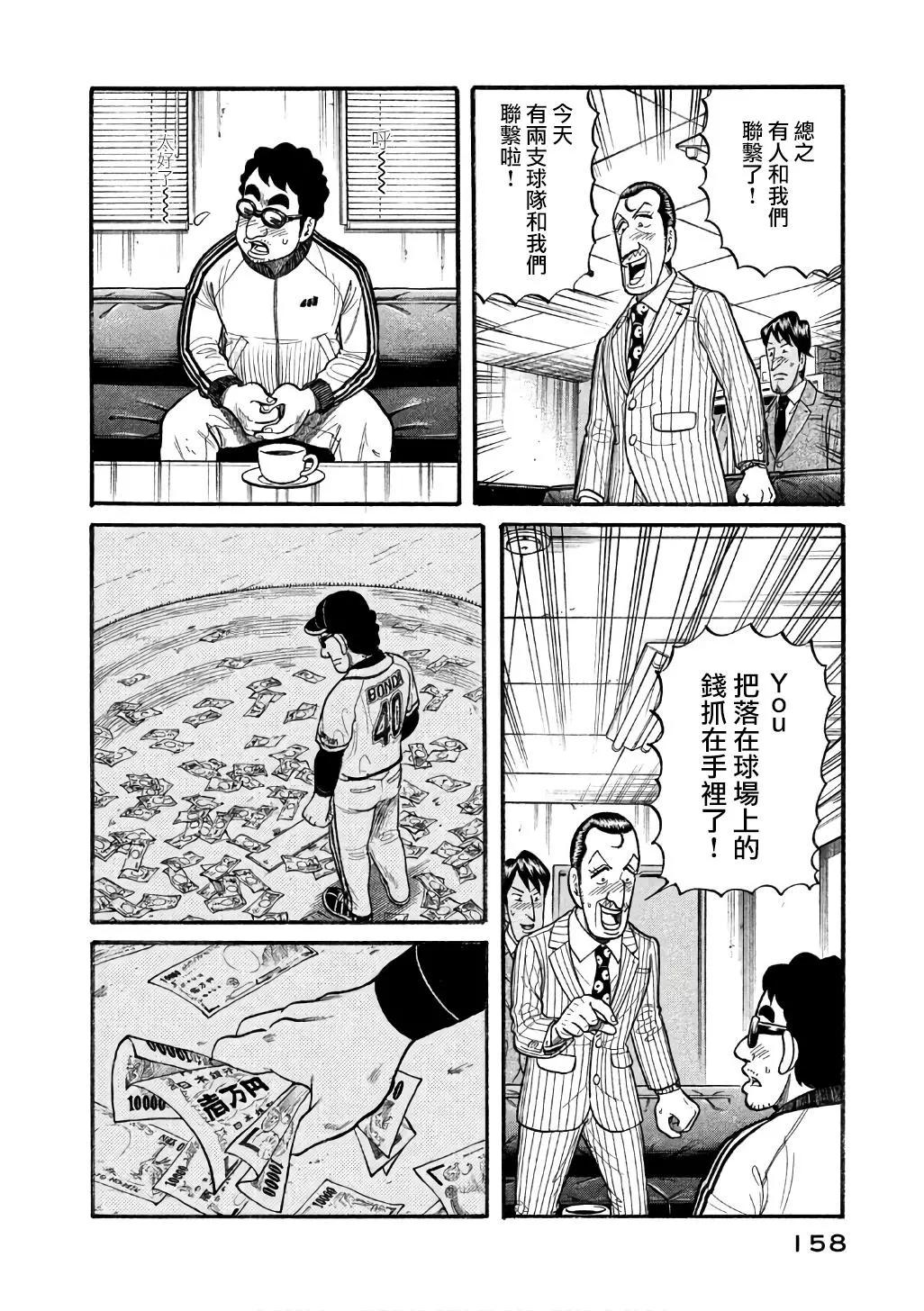 钱进球场 - 第02部149话 - 4