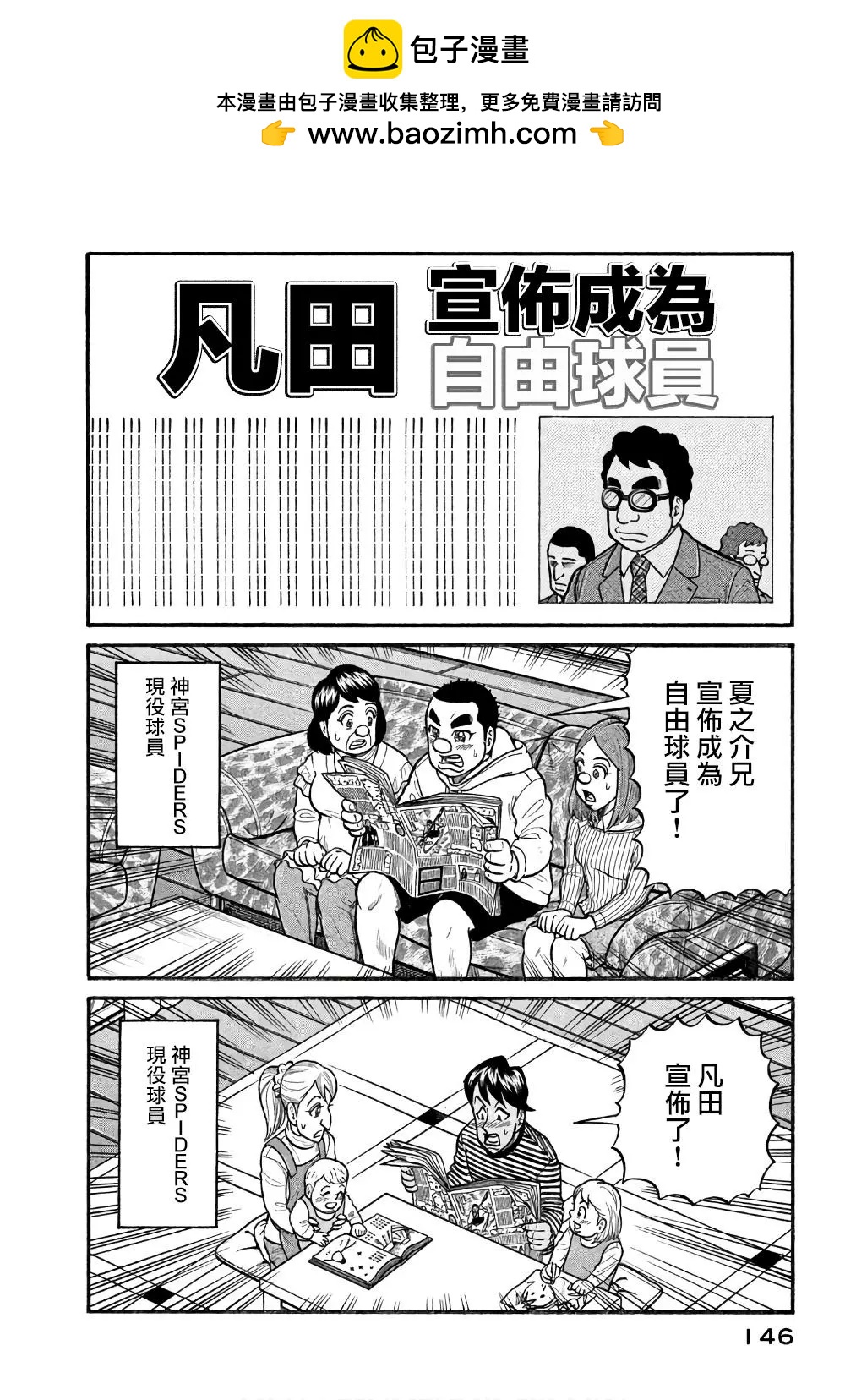 錢進球場 - 第02部149話 - 2