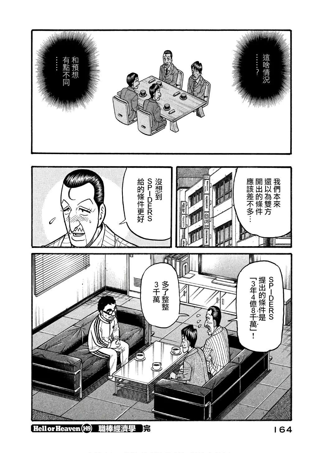 錢進球場 - 第02部149話 - 5