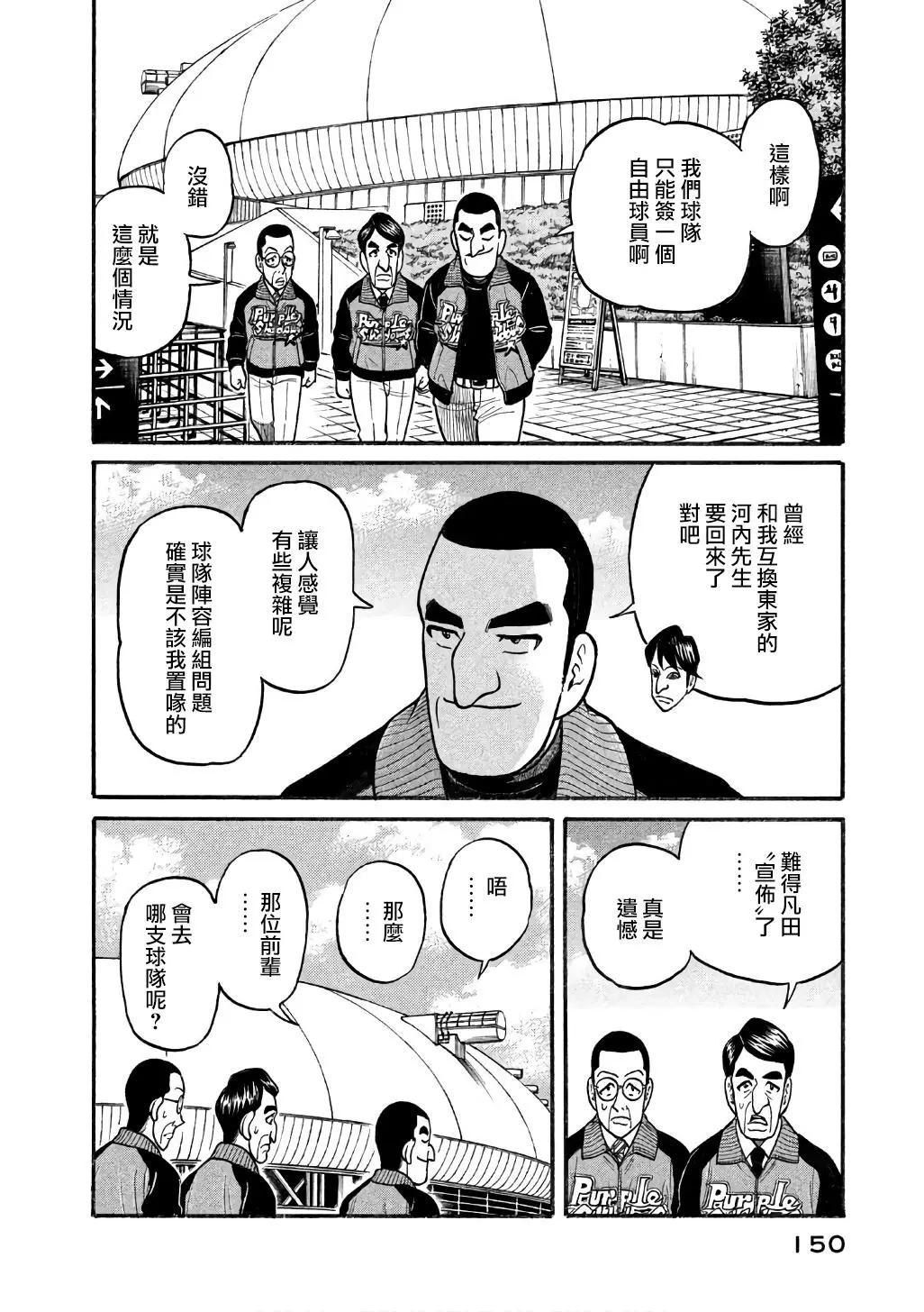 钱进球场 - 第02部149话 - 1