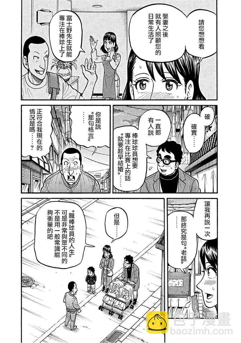 錢進球場 - 第02部151話 - 1