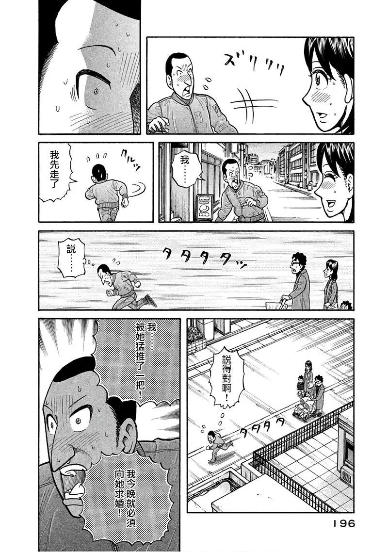 錢進球場 - 第02部151話 - 2