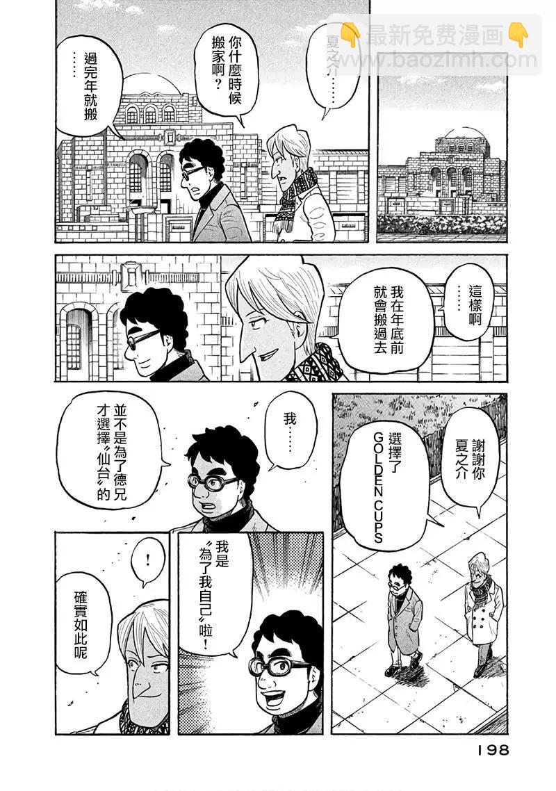 錢進球場 - 第02部151話 - 4