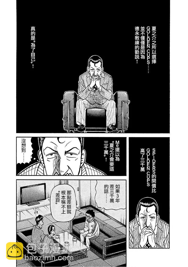 錢進球場 - 第02部151話 - 5