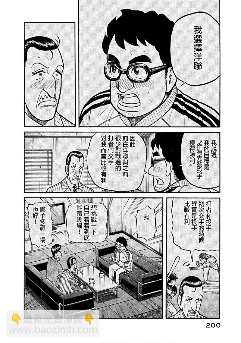 钱进球场 - 第02部151话 - 1