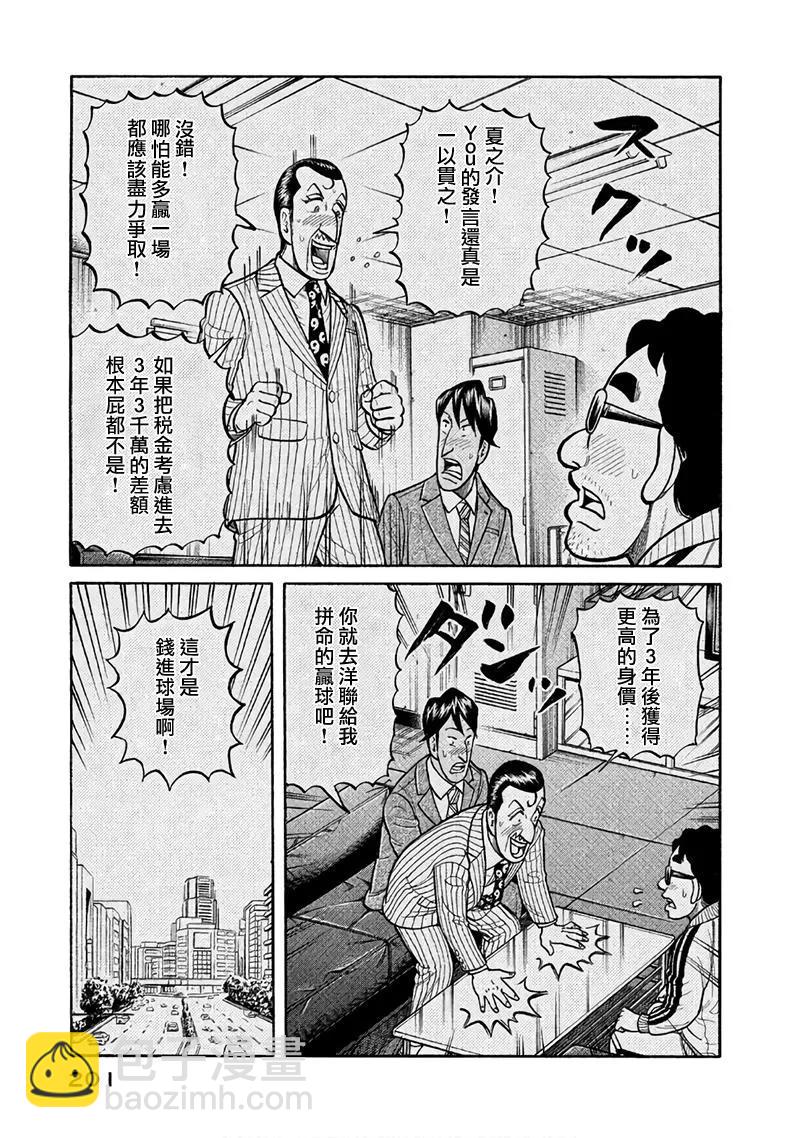 錢進球場 - 第02部151話 - 2