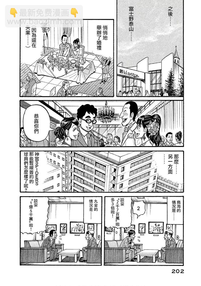 錢進球場 - 第02部151話 - 3