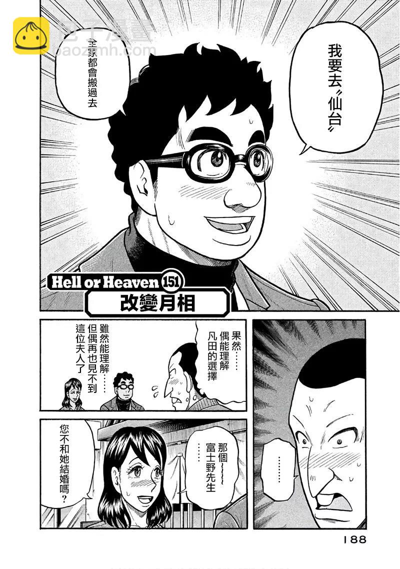 钱进球场 - 第02部151话 - 4