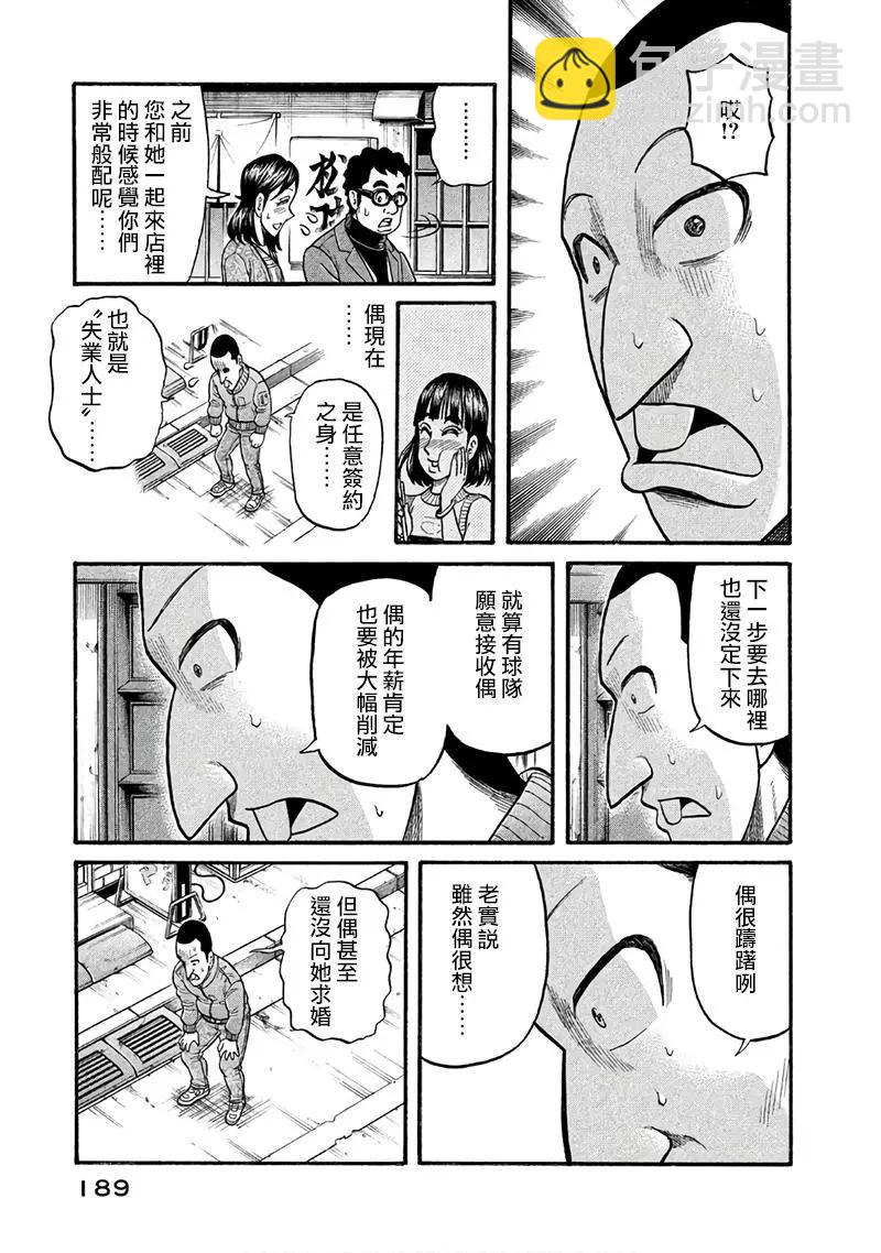 錢進球場 - 第02部151話 - 5