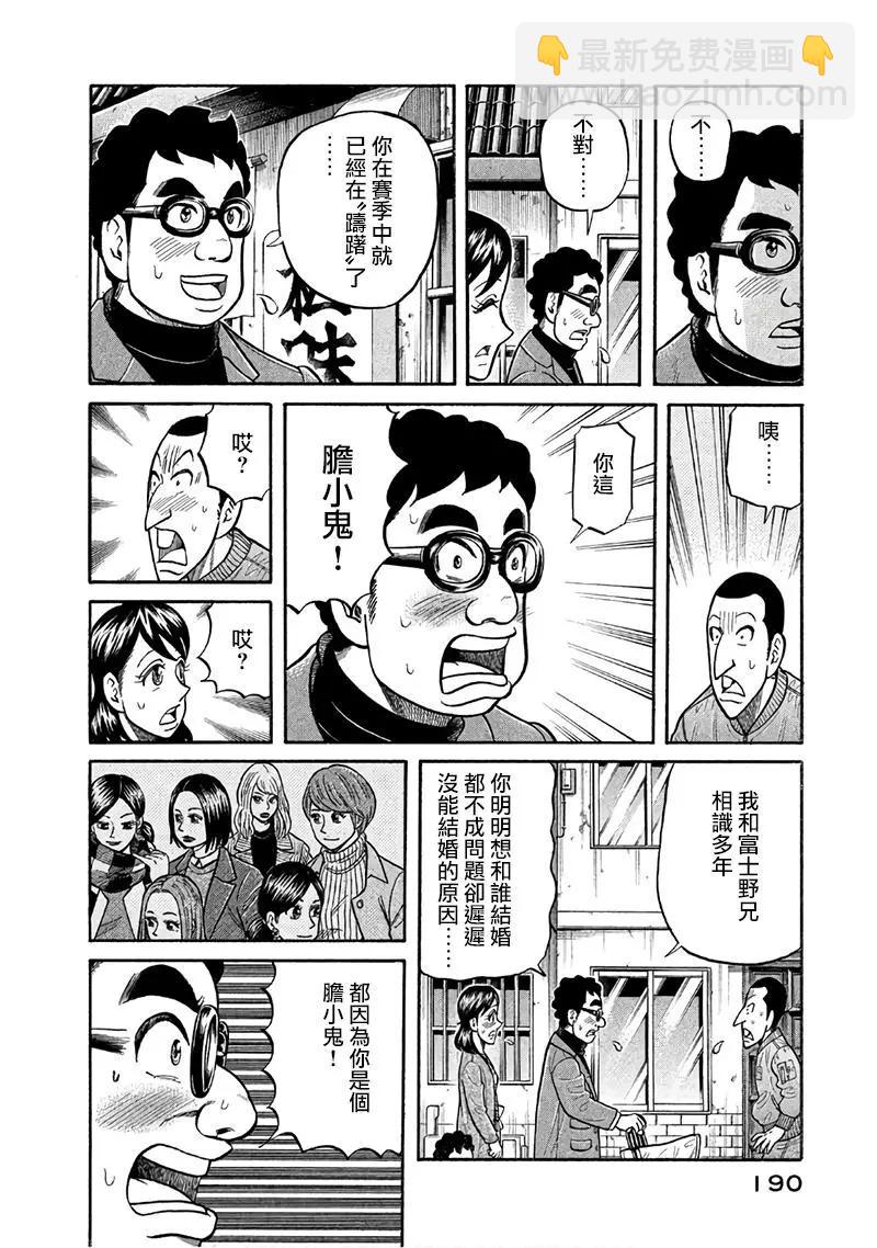 钱进球场 - 第02部151话 - 1