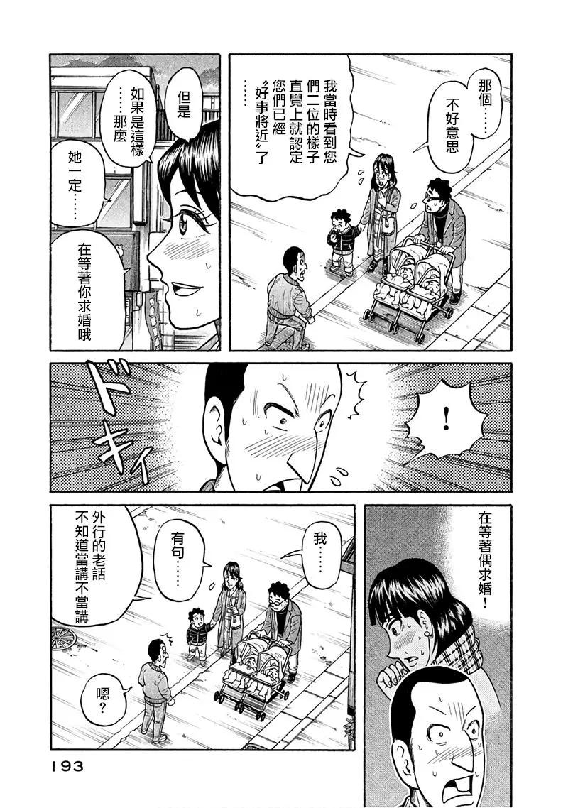 錢進球場 - 第02部151話 - 4