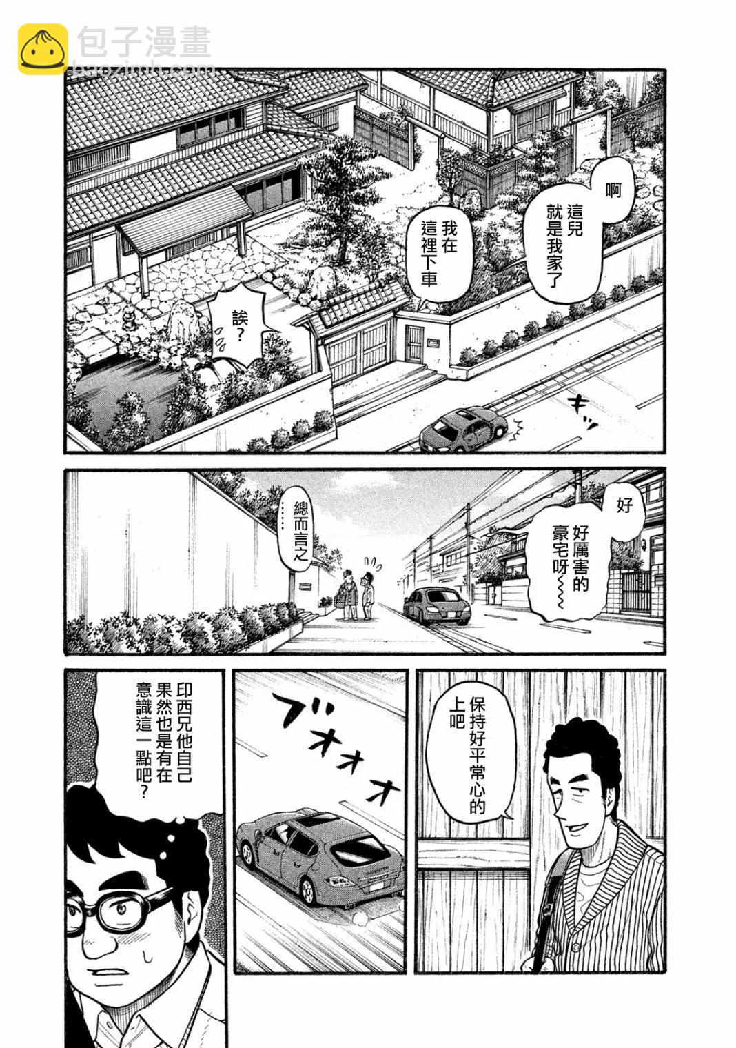 钱进球场 - 第03部04话 - 3