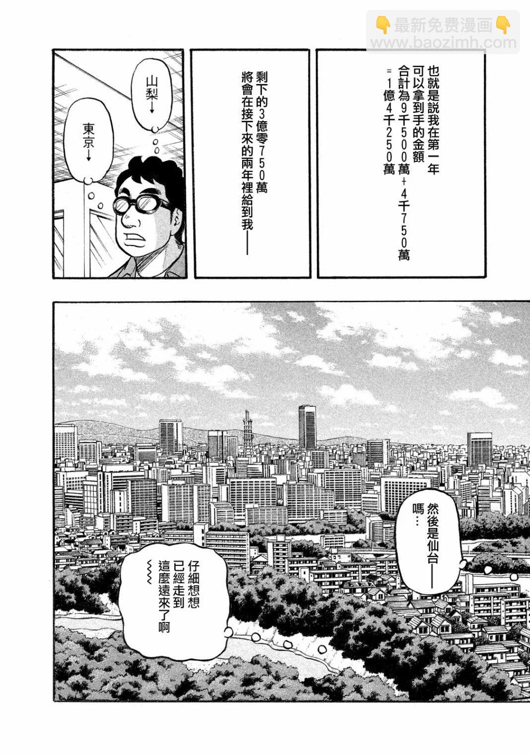 钱进球场 - 第03部04话 - 1