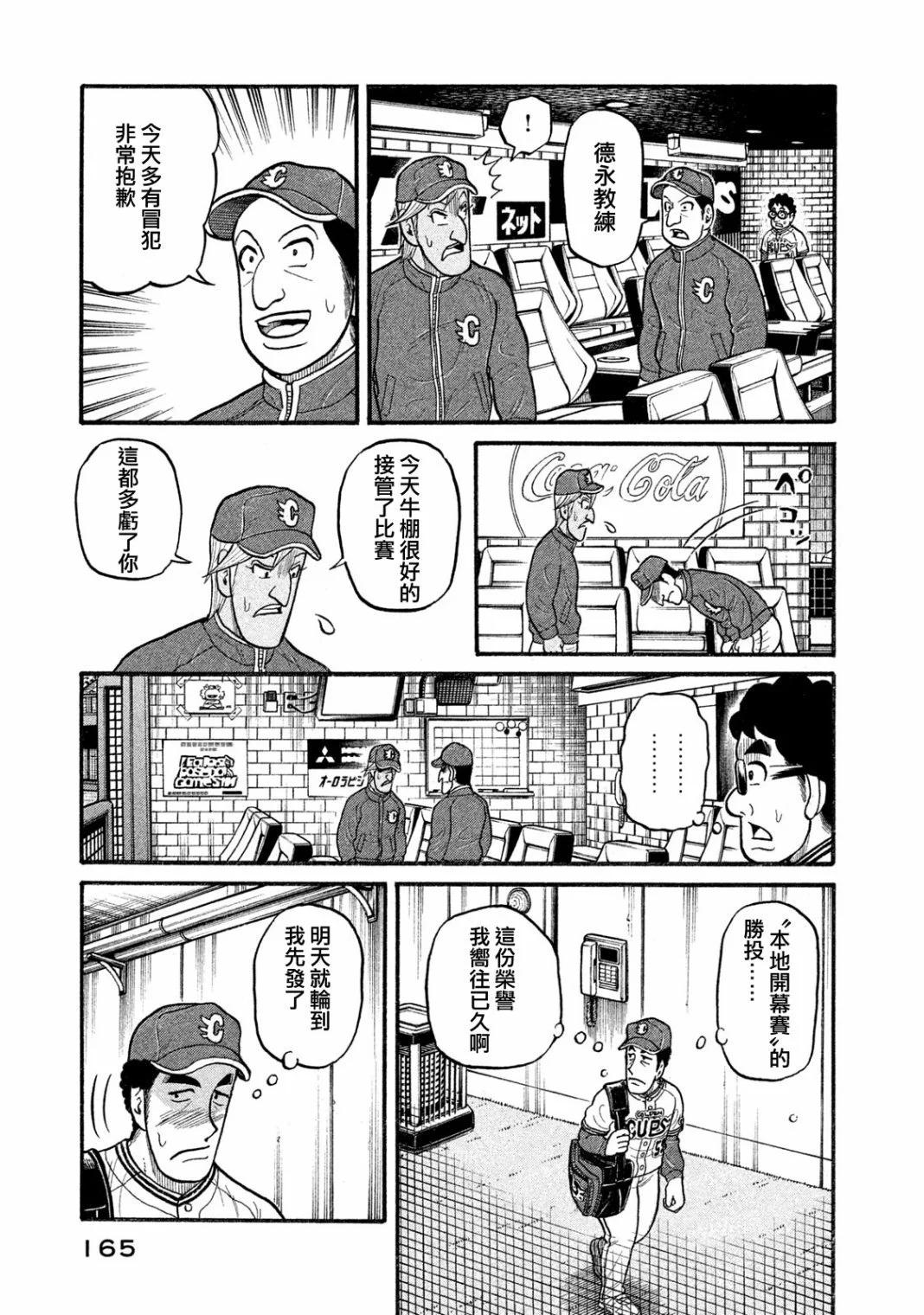 钱进球场 - 第03部08话 - 3