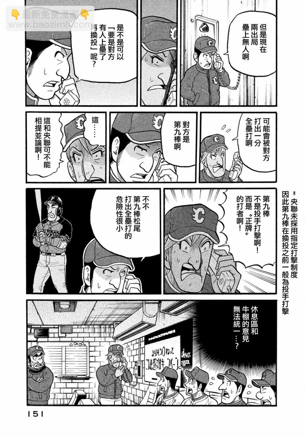 钱进球场 - 第03部08话 - 1