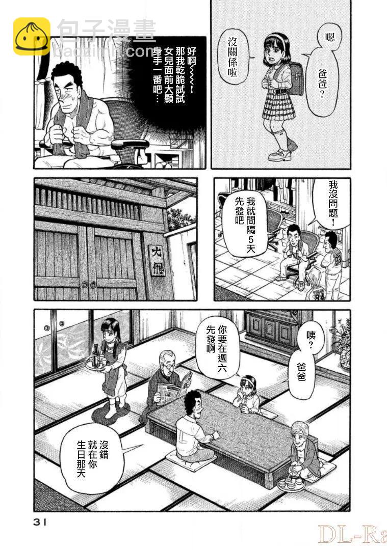 錢進球場 - 第03部12話 - 3