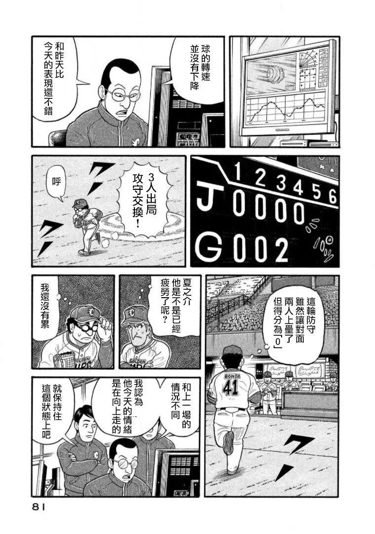 钱进球场 - 第03部14话 - 1