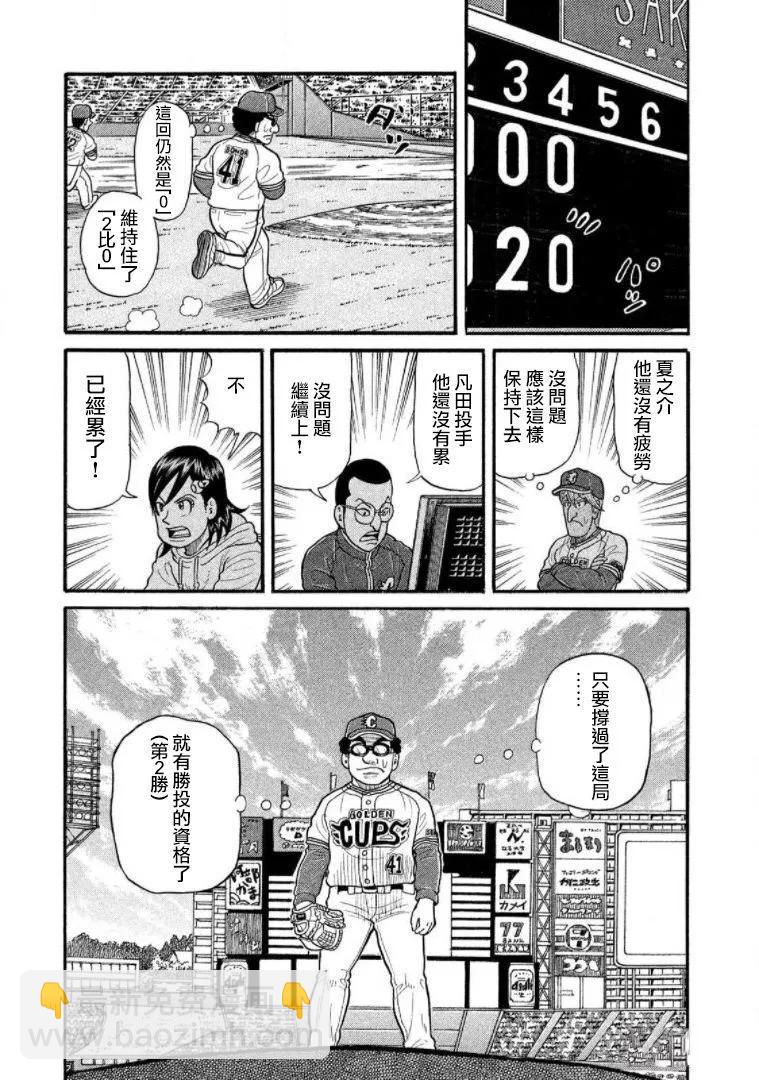 錢進球場 - 第03部14話 - 3